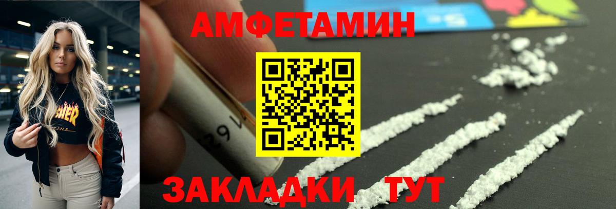 Междуреченск  Amphetamine Premium  АМФ  Вход с VPN 