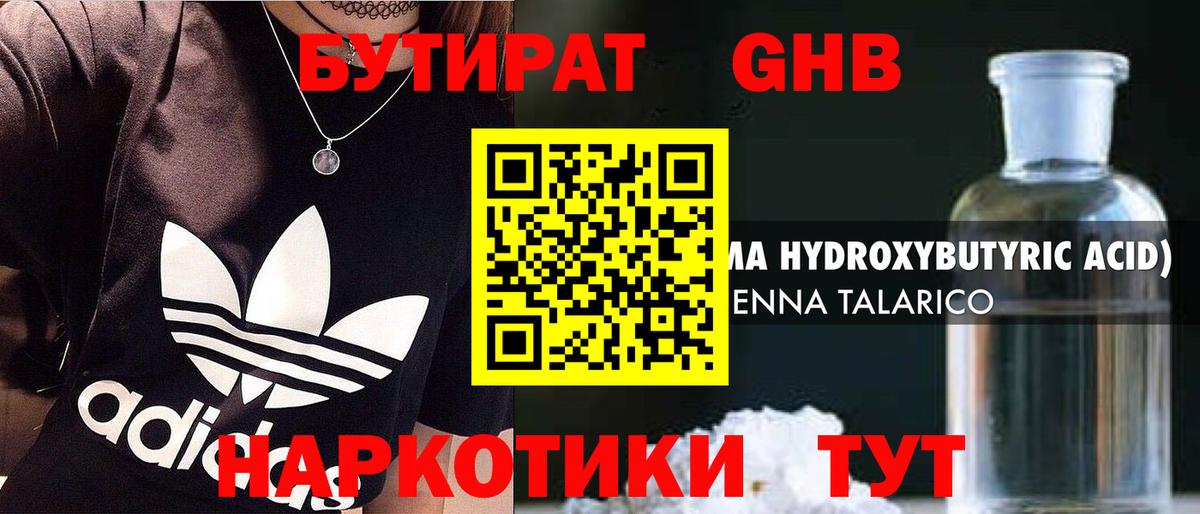Бутират  Бутират бутик  Вход с VPN  Междуреченск 