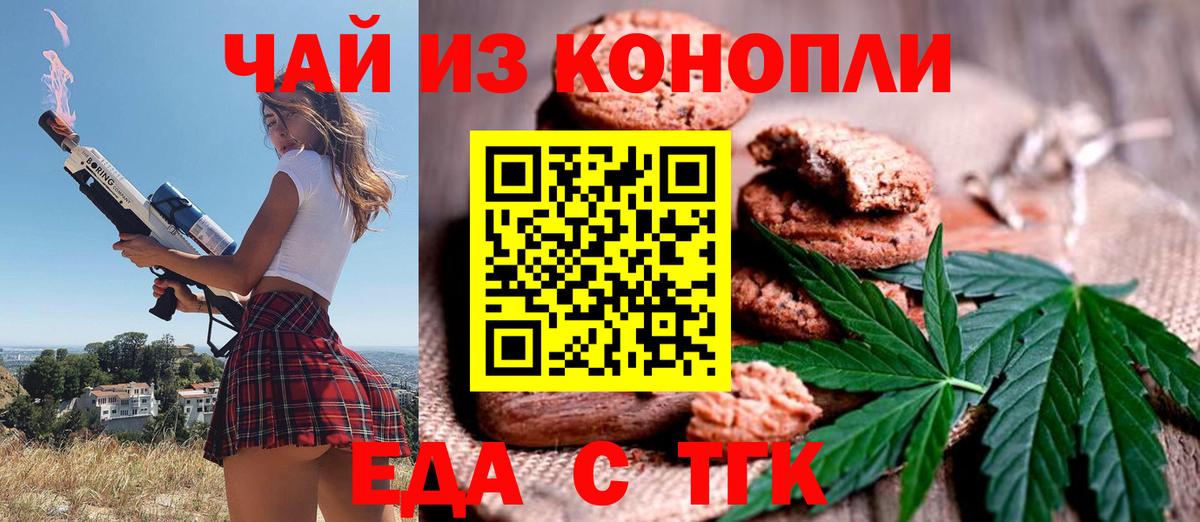 Cannafood марихуана  Вход с VPN  Междуреченск 