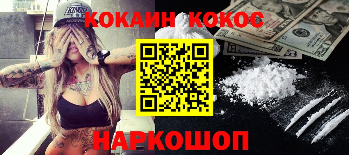 Кокаин 97% Междуреченск