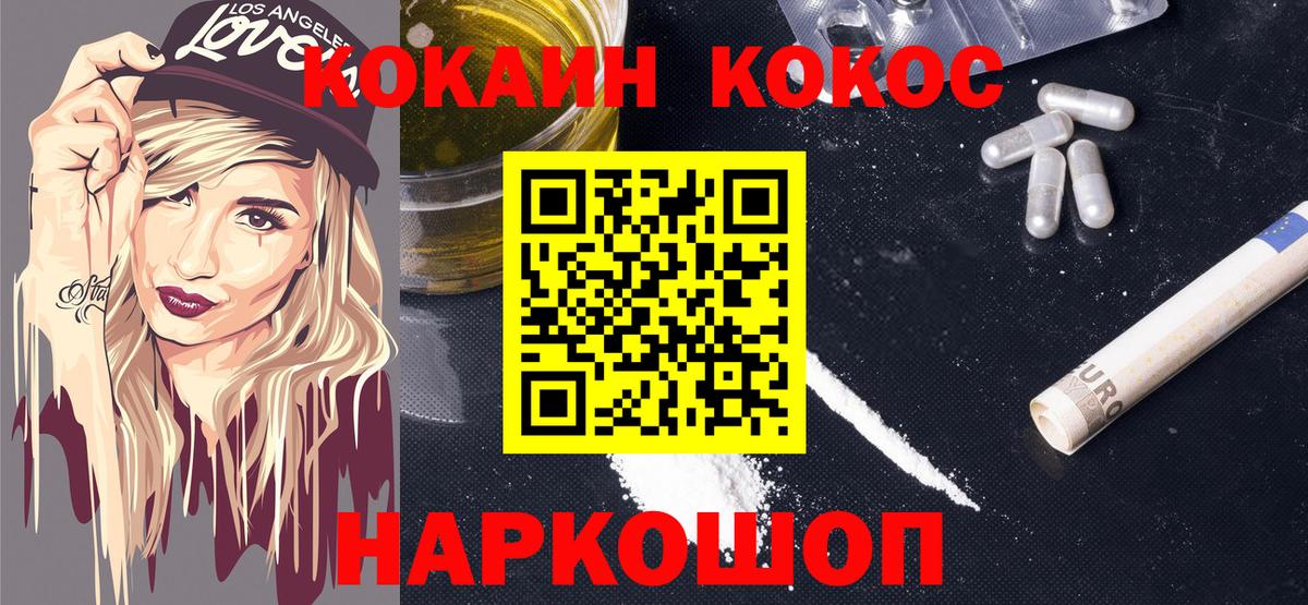 Междуреченск  Cocaine VHQ  Вход с VPN  Cocaine  Кокаин Колумбийский 