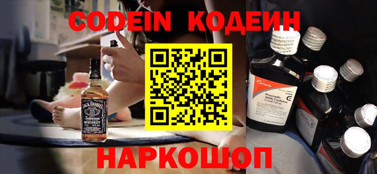 Кодеиновый сироп Lean напиток Lean (лин) Междуреченск