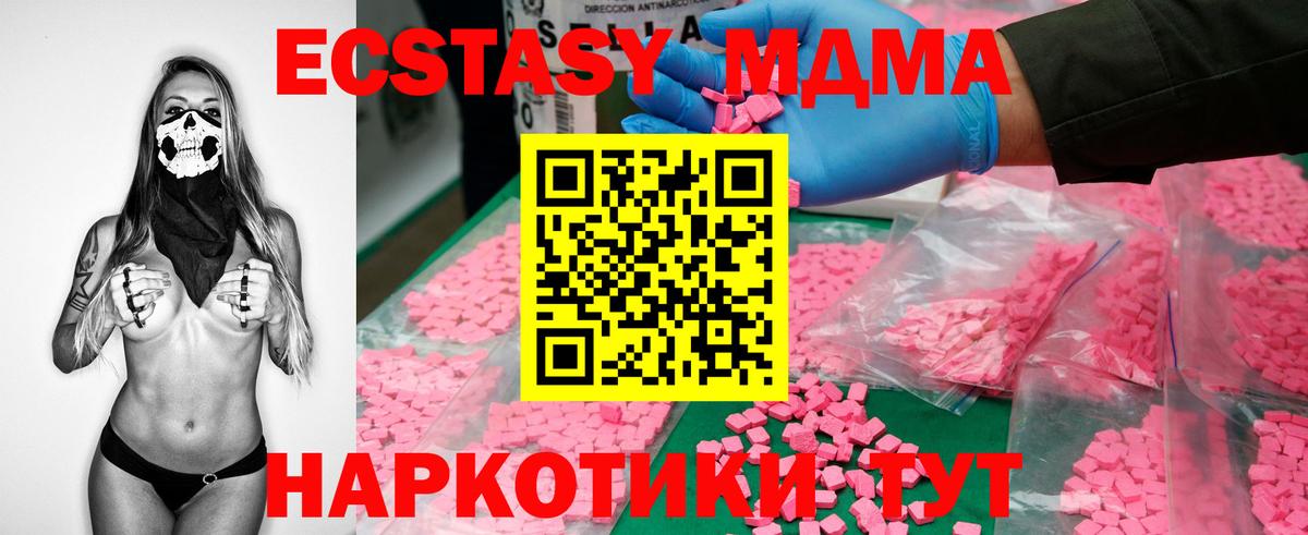 МДМА кристаллы  Вход с VPN  Междуреченск  MDMA Molly 