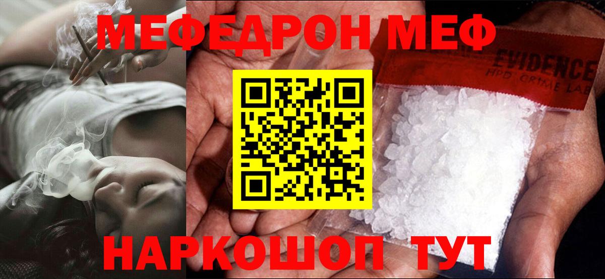 Меф кристаллы  МЯУ-МЯУ 4 MMC  Вход с VPN  МЕФ  Междуреченск 