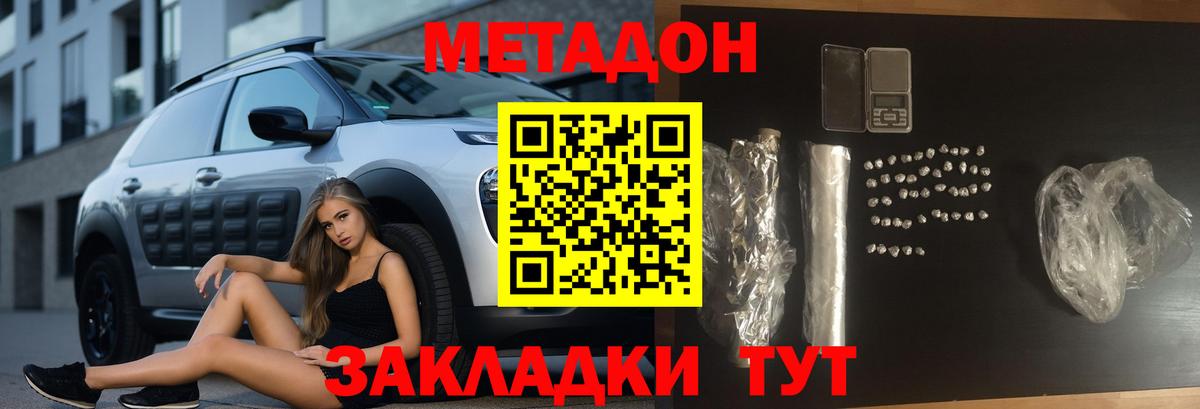 Междуреченск  МЕТАДОН кристалл  Вход с VPN  МЕТАДОН methadone 